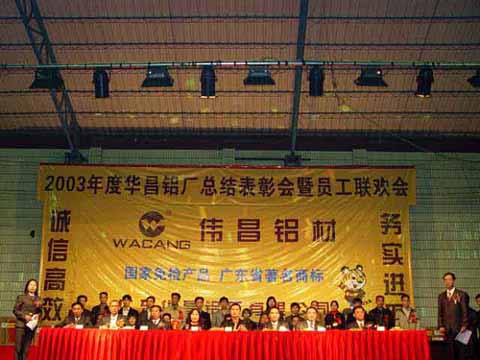 广东bat365铝厂举行联欢晚会