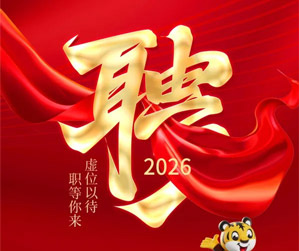 集结未来，，，，共赴星辰大海！bat365集团2026年招聘周全开启，，，，虚位以待，，，，只等唯一无二的你！